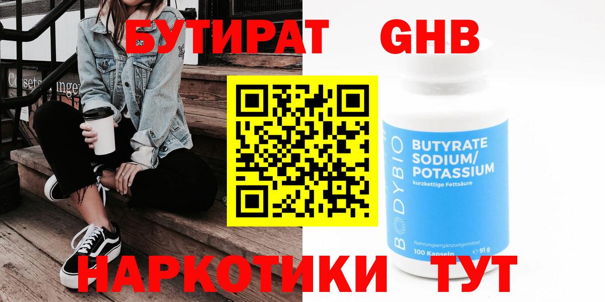 Бутират BDO  Вход с VPN  Сарапул 