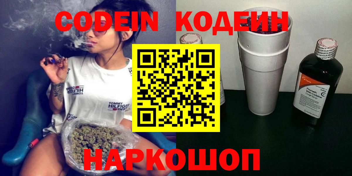 Кодеиновый сироп Lean Purple Drank Сарапул