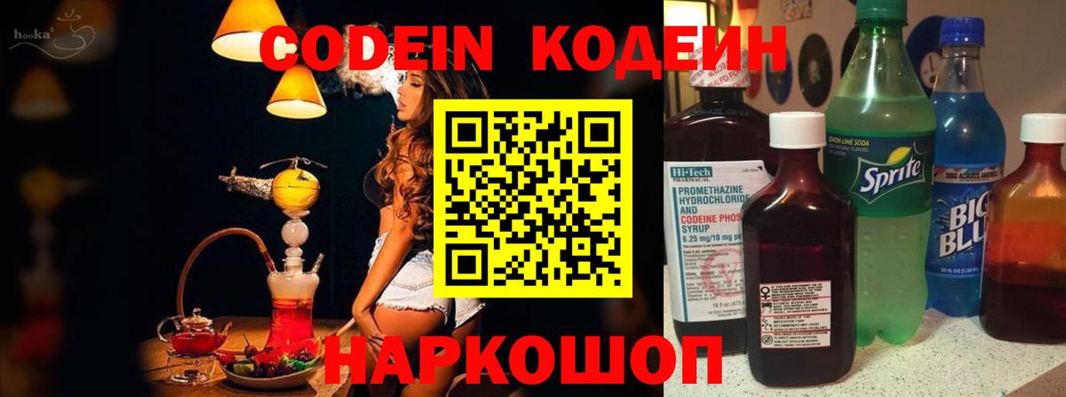 Сарапул  Кодеиновый сироп Lean Purple Drank  Вход с VPN 