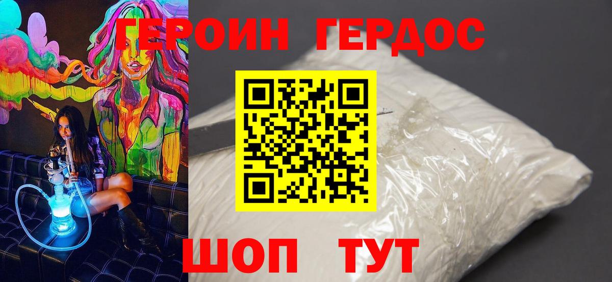 ГЕРОИН хмурый  Вход с VPN  Сарапул 