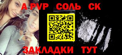 соль ск Сланцы