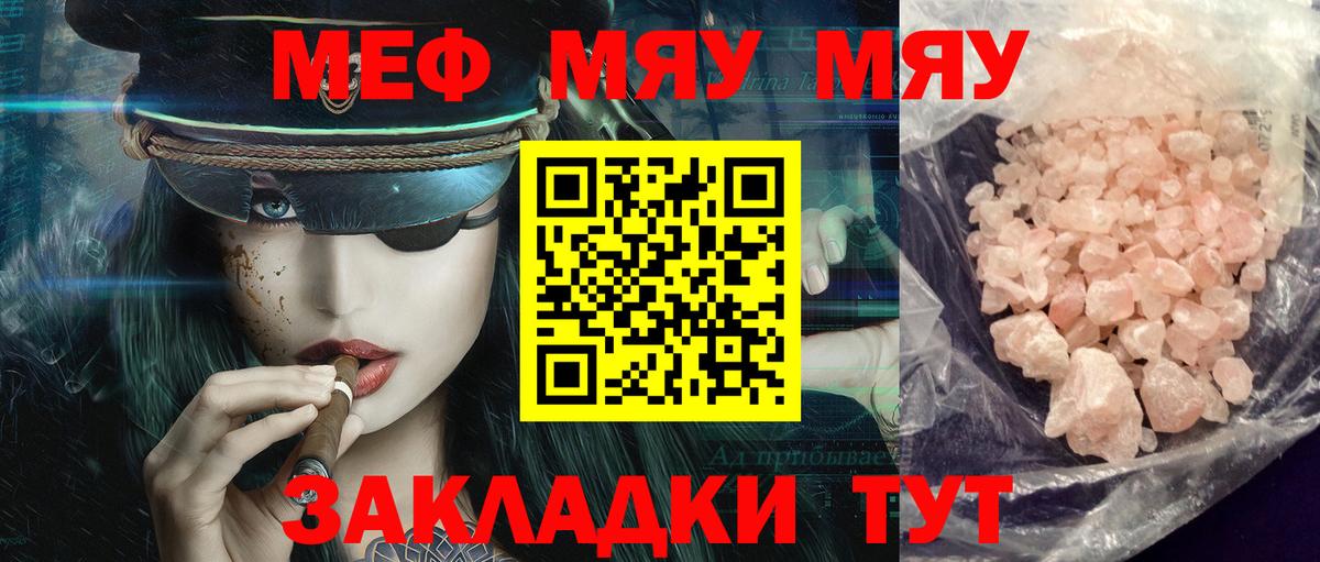 Меф мяу мяу Сарапул