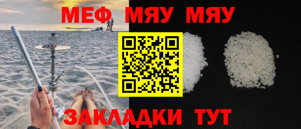 МЯУ-МЯУ VHQ  Мефедрон  Сарапул  купить наркотик  Вход с VPN 