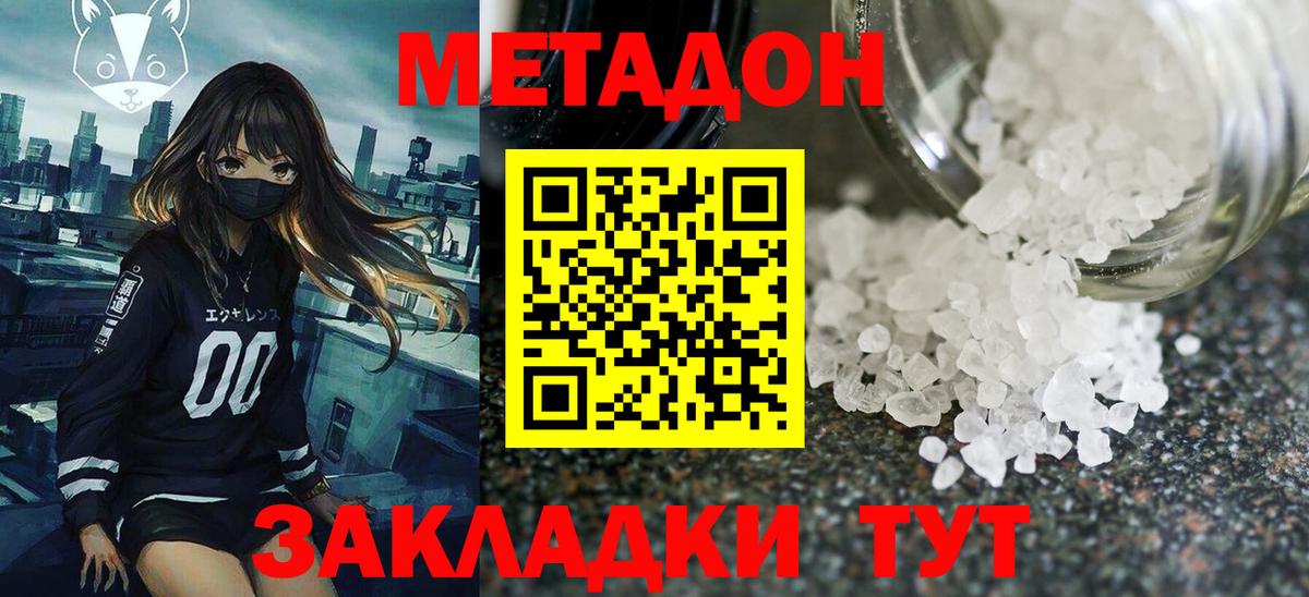 МЕТАДОН мёд  Метадон белоснежный  Вход с VPN  Сарапул 