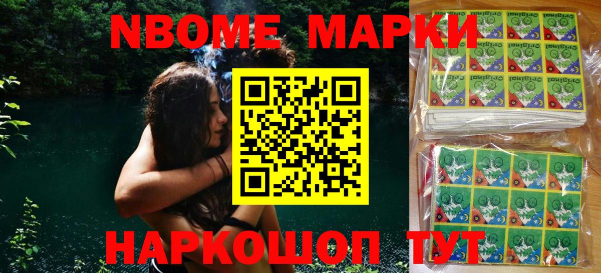 Марки N-bome 1,8мг Сарапул